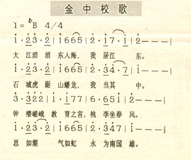 金中校歌