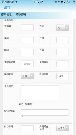 智慧校园APP使用说明