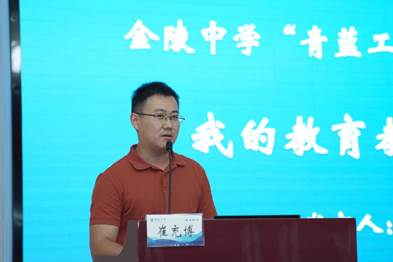 18崔充博老师发言