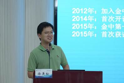 17徐美松老师发言