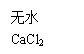 ı: ˮCaCl2